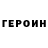 Героин Афган ZexEr