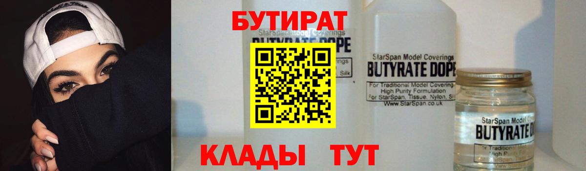 Бутират  Вход с VPN  Камышин  Бутират бутик 