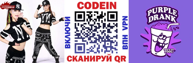Codein Purple Drank  Камышин 