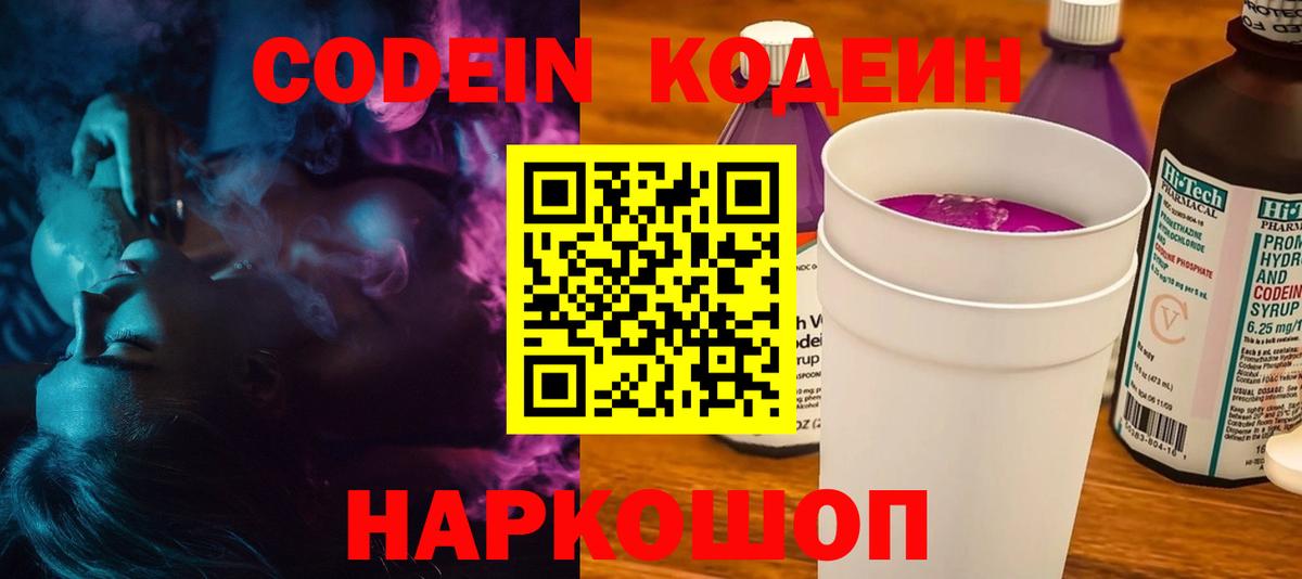 Камышин  Кодеиновый сироп Lean напиток Lean (лин)  Codein Purple Drank  Вход с VPN 