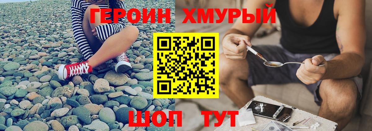 Героин герыч Камышин