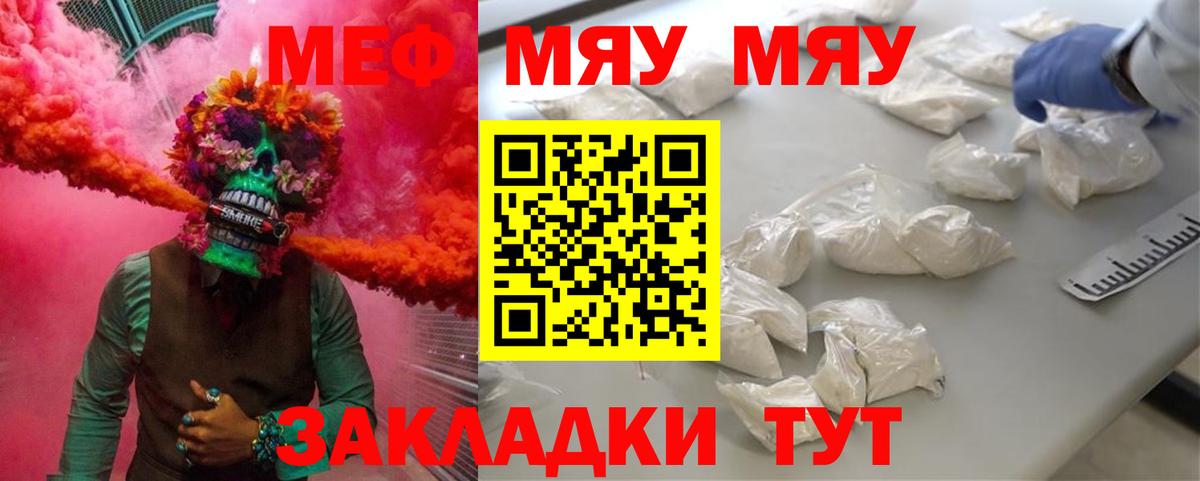 Камышин  МЯУ-МЯУ 4 MMC  Меф mephedrone  Вход с VPN 