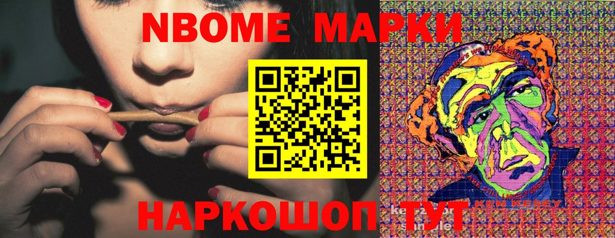 Марки 25I-NBOMe 1500мкг Камышин